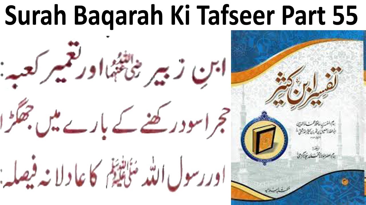 tafseer ibn katheer urdu